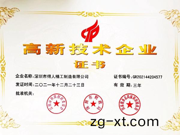 國(guo)傢高(gao)新(xin)技(ji)術(shu)企業(ye)成(cheng)長(zhang)之路，得(de)人(ren)精工(gong)